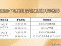 湖北初级安全工程师考试科目湖北初级安全工程师考试报名时间