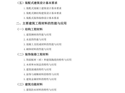 一级建造师机电考试大纲最新,一级建造师机电考试大纲