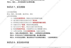 注册安全工程师知识点速记pdf注册安全工程师知识点