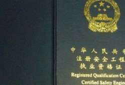中级注册安全工程师有什么用