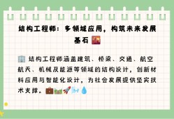 结构工程师专业知识,结构工程师专业