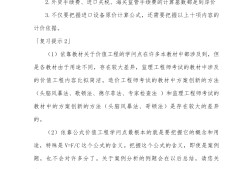 必威betway官网入口投资控制试题2022年必威betway官网入口投资控制视频