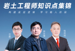 岩土工程师实习岩土工程师的工作