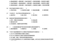betway西汉姆app下载
机电工程试题,betway西汉姆app下载
机电工程考试试题