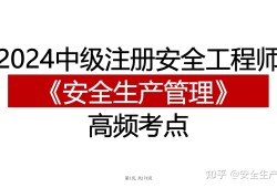 安全工程师知乎,安全工程师安全吗