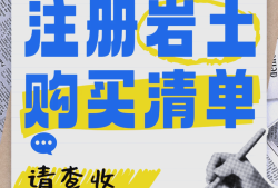 岩土工程师注册流程,岩土工程师怎么注册