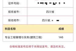 青海结构工程师成绩查询结构工程师报名网站