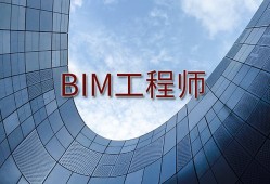 bim软件工程师报名,bim软件工程师报名官网