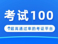 必威betway官网入口
考试没通过，能重新再考吗？