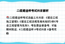 二级结构工程师考试科目有哪些,二级结构工程师考试科目
