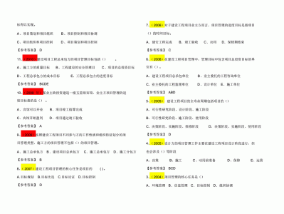 20年一建考试答案20年一级建造师答案
