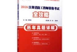 消防工程师证报考试题目,消防工程师证考试题目
