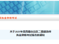 betway西汉姆app下载
报名时间是几月份全国betway西汉姆app下载
报名时间