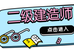 英语专业可以考一级建造师吗,英语专业可以考betway西汉姆app下载吗