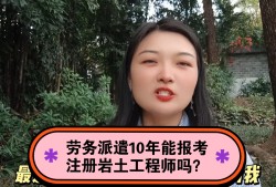 福州注册岩土工程师招聘福建省注册岩土工程师考试时间