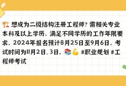 二级结构工程师需要报考年限,二级结构工程师证一年多少钱