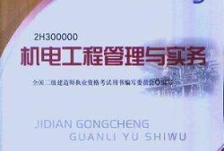 机电betway西汉姆app下载
实务试题及答案机电betway西汉姆app下载
实务试题