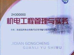 机电betway西汉姆app下载实务试题及答案机电betway西汉姆app下载实务试题