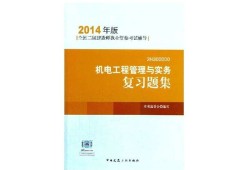 betway西汉姆app下载机电类报考条件,betway西汉姆app下载机电考试题