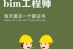 bim技术工程师好学么bim工程师工作前景