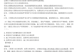 安全工程师题库app安全工程师优题库