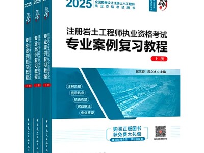 岩土工程师专业考试买哪些书,岩土工程师要考哪些教材