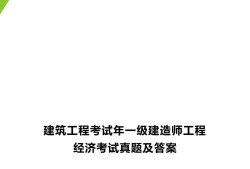 一级建造师市政真题及答案下载,一级建造师市政考试真题