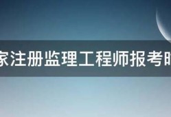 国家注册必威betway官网入口
报考时间