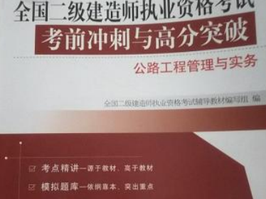 公路betway西汉姆app下载
好考吗公路betway西汉姆app下载
好考吗多少分