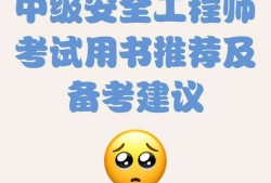考安全工程师需要看什么书考安全工程师需要看什么书籍