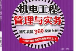 betway西汉姆app下载
机电工程包括哪些专业,betway西汉姆app下载
机电工程考哪三科