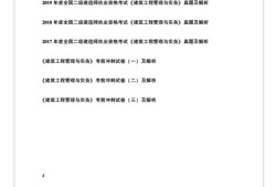 betway西汉姆app下载建筑工程考题及答案解析betway西汉姆app下载建筑考试试题