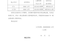 消防工程师盈盈消防工程师含金量如何