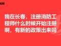 注册消防工程师登记管理系统,注册消防工程师报考指导中心