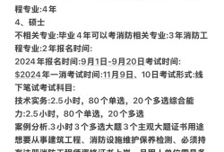 报考一级消防工程师报考条件是什么报考一级消防工程师报考条件