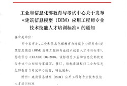 工信部颁发的bim工程师证书2019年工信部bim证书是红色的还是绿色的