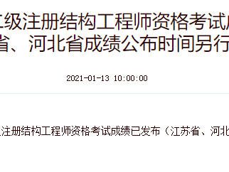 二级结构工程师考几门及格线,二级结构工程师考几门及格线是多少