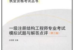 一级注册结构工程师有免考名额吗知乎一级注册结构工程师有免考名额吗