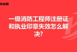 一级注册消防工程师有什么用,一级注册消防工程师有什么用途