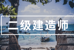 水利betway西汉姆app下载
复习资料水利工程betway西汉姆app下载
考试内容