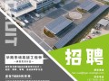 玩具厂结构工程师招聘信息,玩具厂结构工程师招聘信息