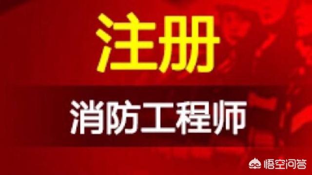 消防工程师证好考吗？是不是得参加培训机构才能考过？  第1张