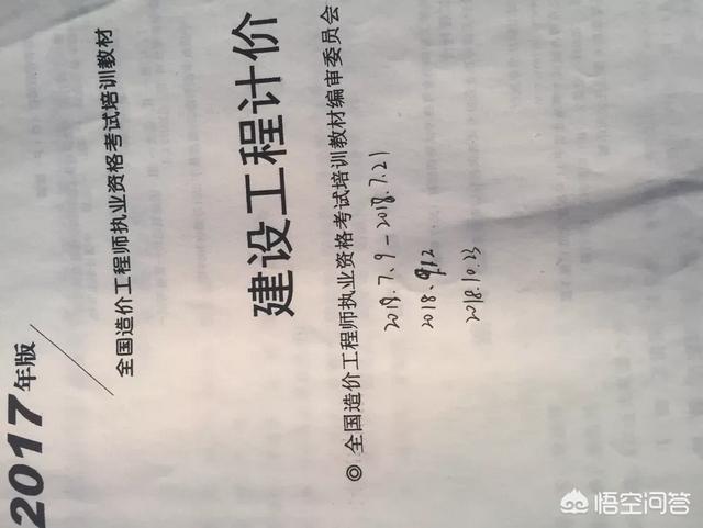 怎么样才可以考上全国造价师？  第2张