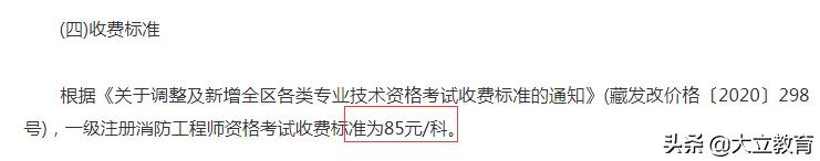 消防工程师报考条件,消防工程师报考费用多少？  第1张