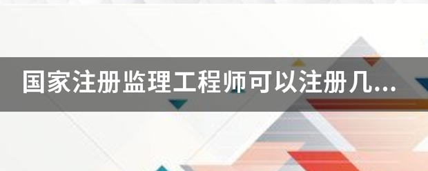 国家注册必威betway官网入口
可以注册几个专业？  第1张