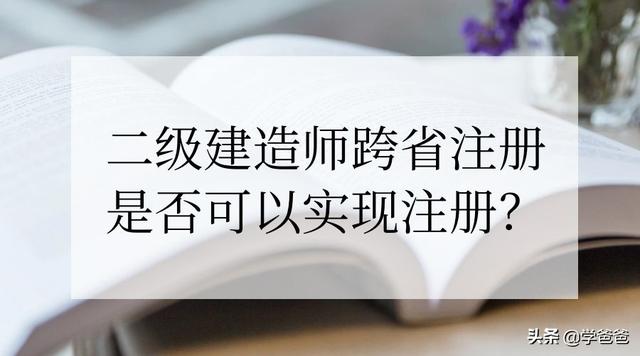 外省取得的betway西汉姆app下载
资格的人员是否可以注册到本省的企业？  第1张