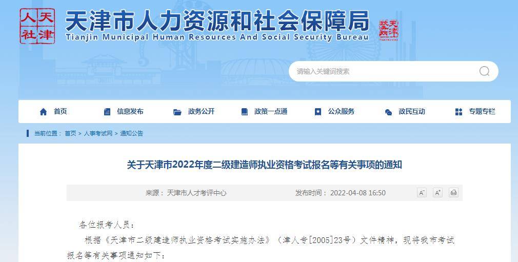 天津市betway西汉姆app下载
报名时间表天津市betway西汉姆app下载
报名时间  第2张