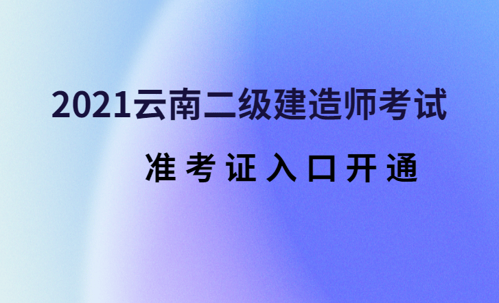 2021年宁夏betway西汉姆app下载
准考证打印时间宁夏betway西汉姆app下载
准考证打印时间  第1张
