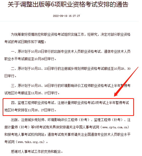 注册必威betway官网入口
 注册安全工程师注册安全必威betway官网入口
报名时间  第1张