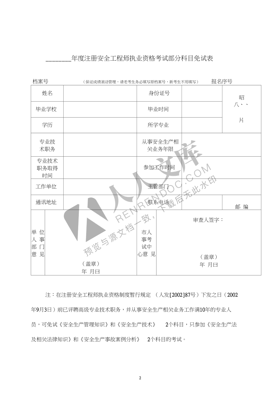 注册必威betway官网入口
 注册安全工程师注册安全必威betway官网入口
报名时间  第2张